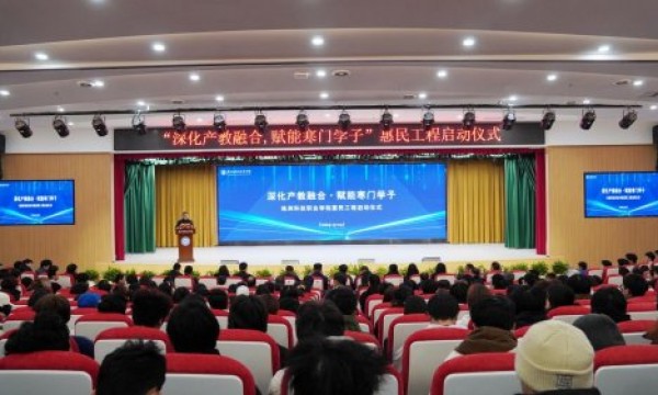 政府搭台筑桥梁  产教融合暖寒门—株洲科技职业学院启动惠民工程，铺就高考学子成才之路